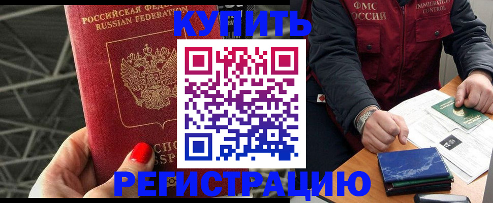 временная регистрация в Удачном