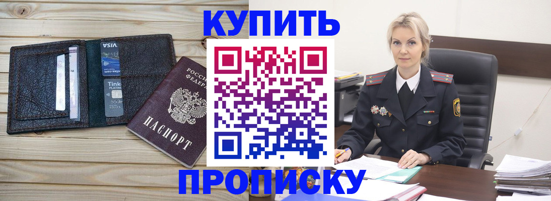 временная регистрация законно в Удачном